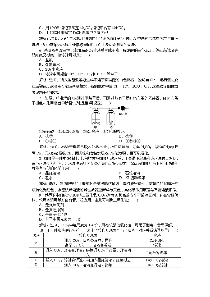 2022年高三化学寒假同步优化训练（含解析）：11身边化学问题的探究第3页