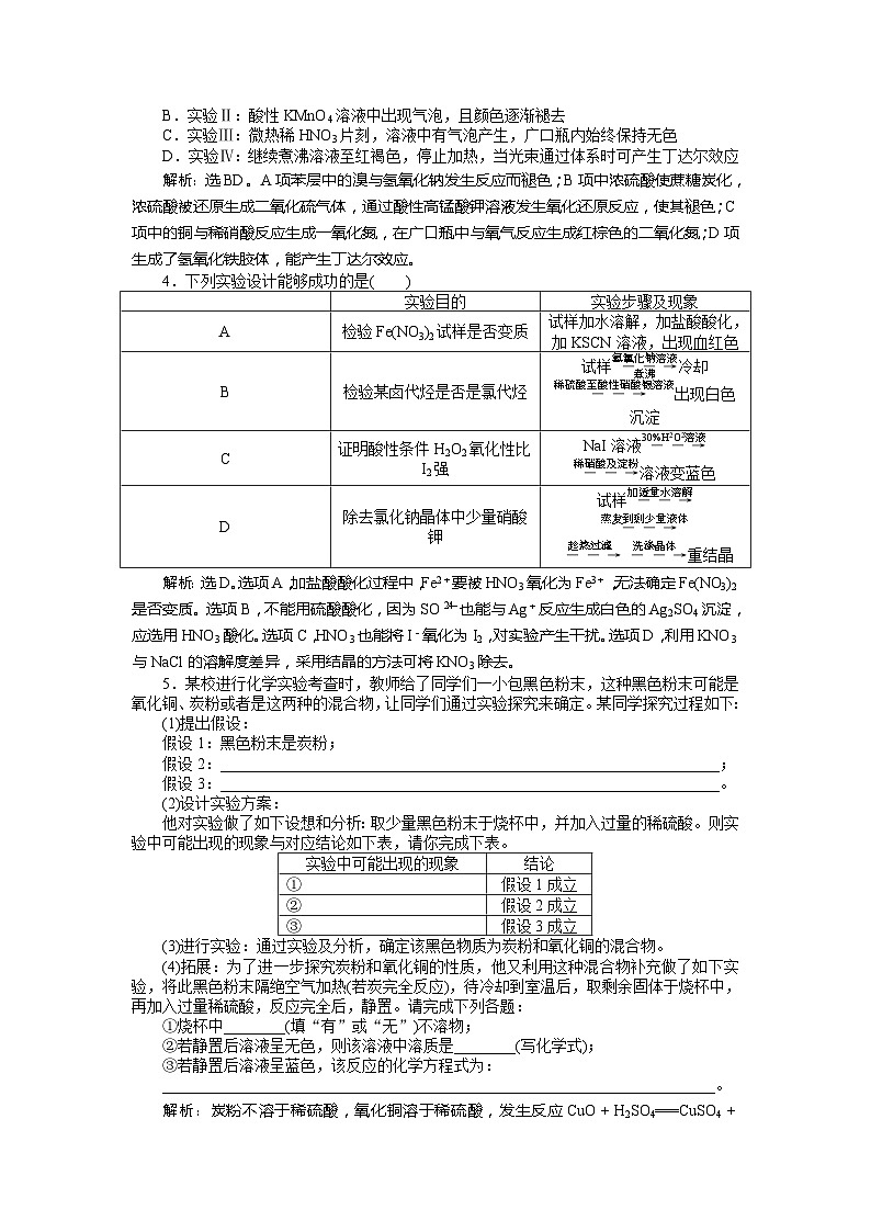 2022年高三化学寒假同步优化训练（含解析）：12综合实验设计第2页