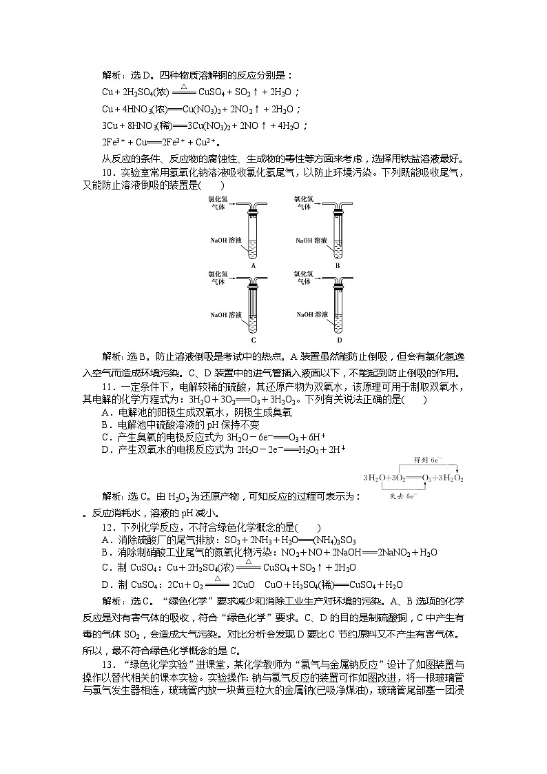2022年高三化学寒假同步优化训练（含解析）：13从实验走进化学第3页