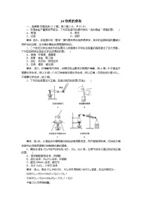 2022年高三化学寒假同步优化训练（含解析）：14物质的获取