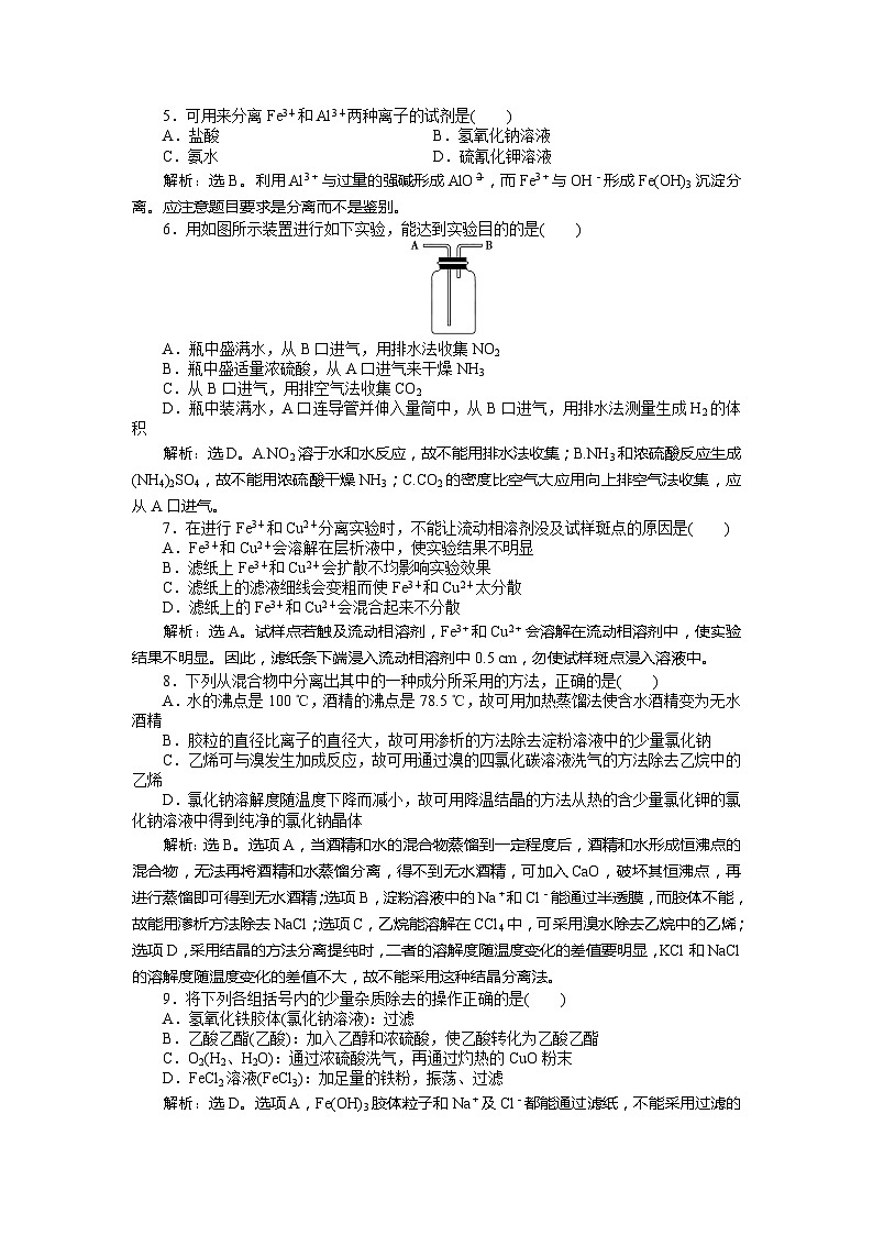 2022年高三化学寒假同步优化训练（含解析）：14物质的获取第2页