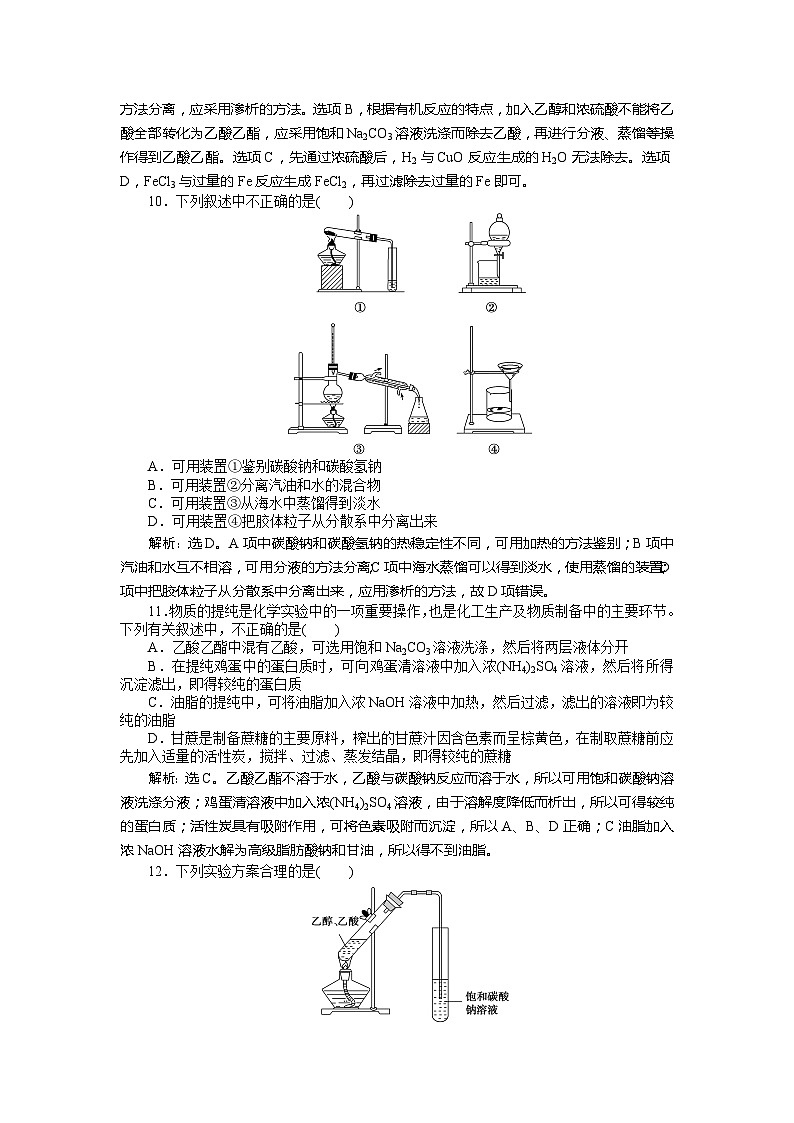 2022年高三化学寒假同步优化训练（含解析）：14物质的获取第3页