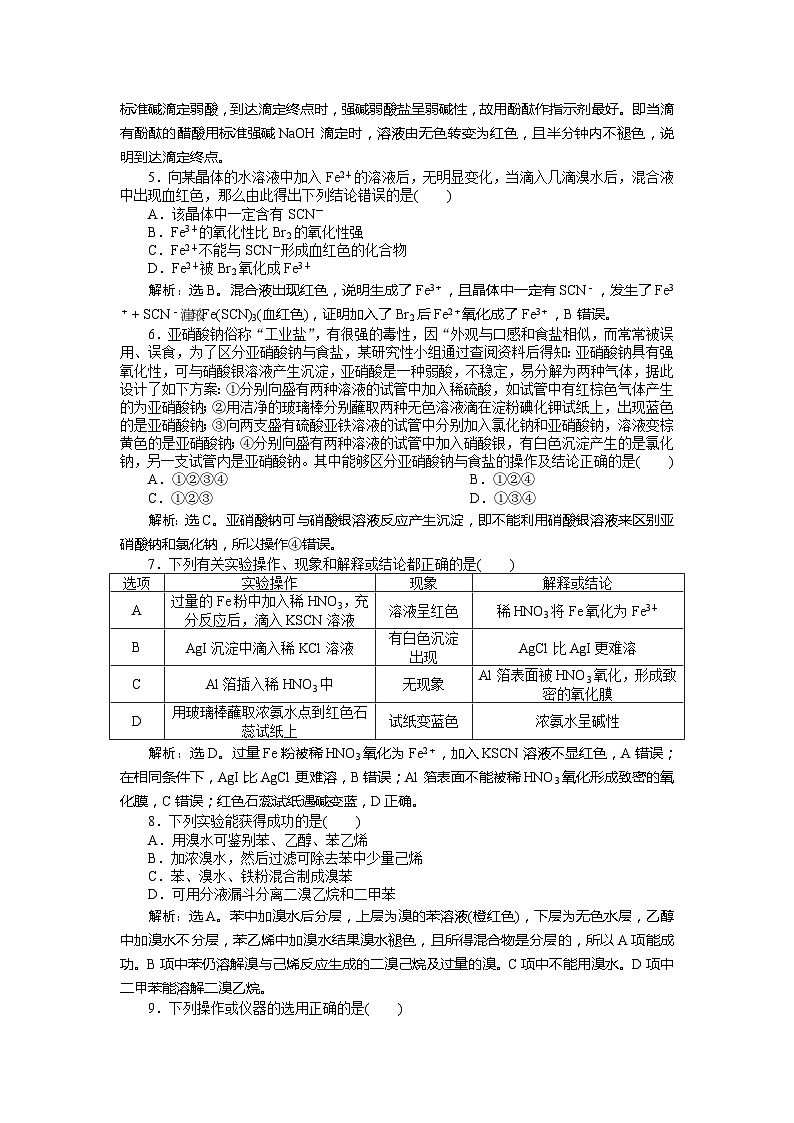 2022年高三化学寒假同步优化训练（含解析）：15物质的检测第2页