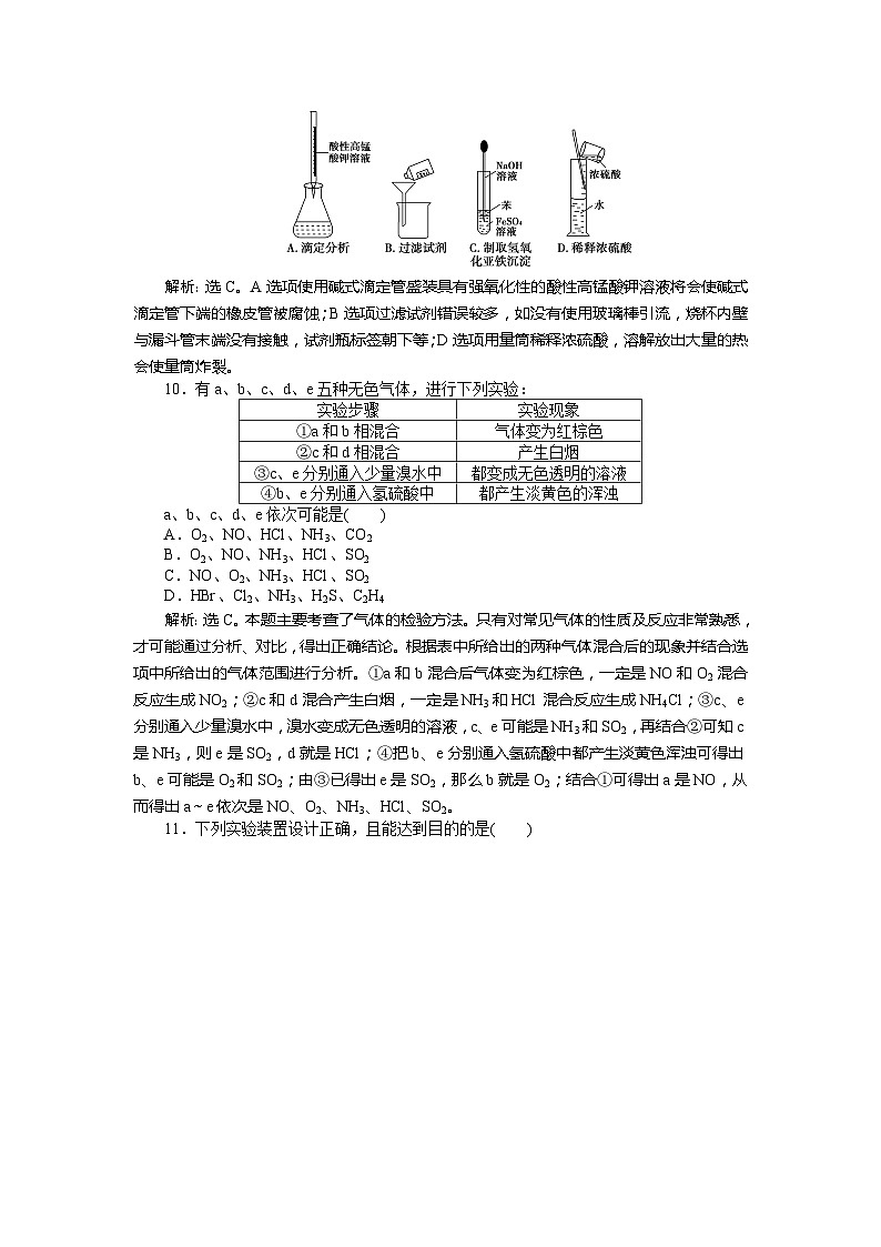2022年高三化学寒假同步优化训练（含解析）：15物质的检测第3页