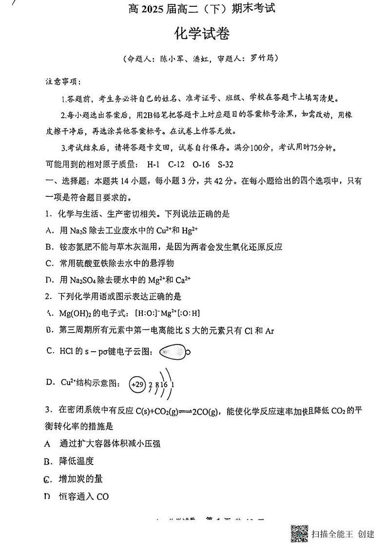 重庆市鲁能巴蜀中学校2023-2024学年高二上学期1月期末化学试题01