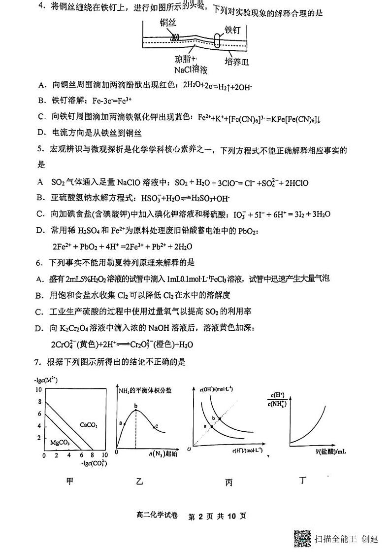 重庆市鲁能巴蜀中学校2023-2024学年高二上学期1月期末化学试题02