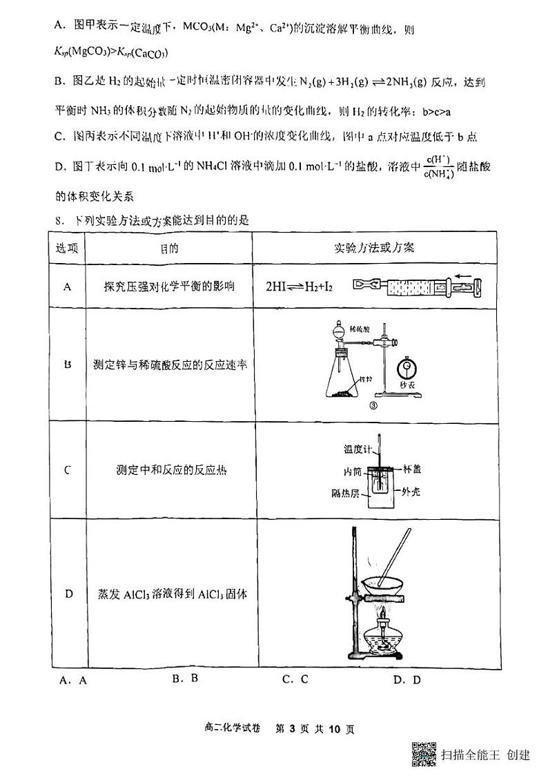 重庆市鲁能巴蜀中学校2023-2024学年高二上学期1月期末化学试题03