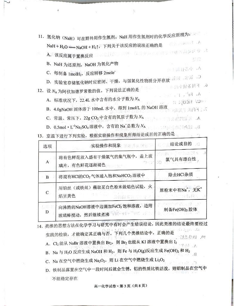 云南省红河哈尼族彝族自治州2023-2024学年高一上学期1月期末化学试题03