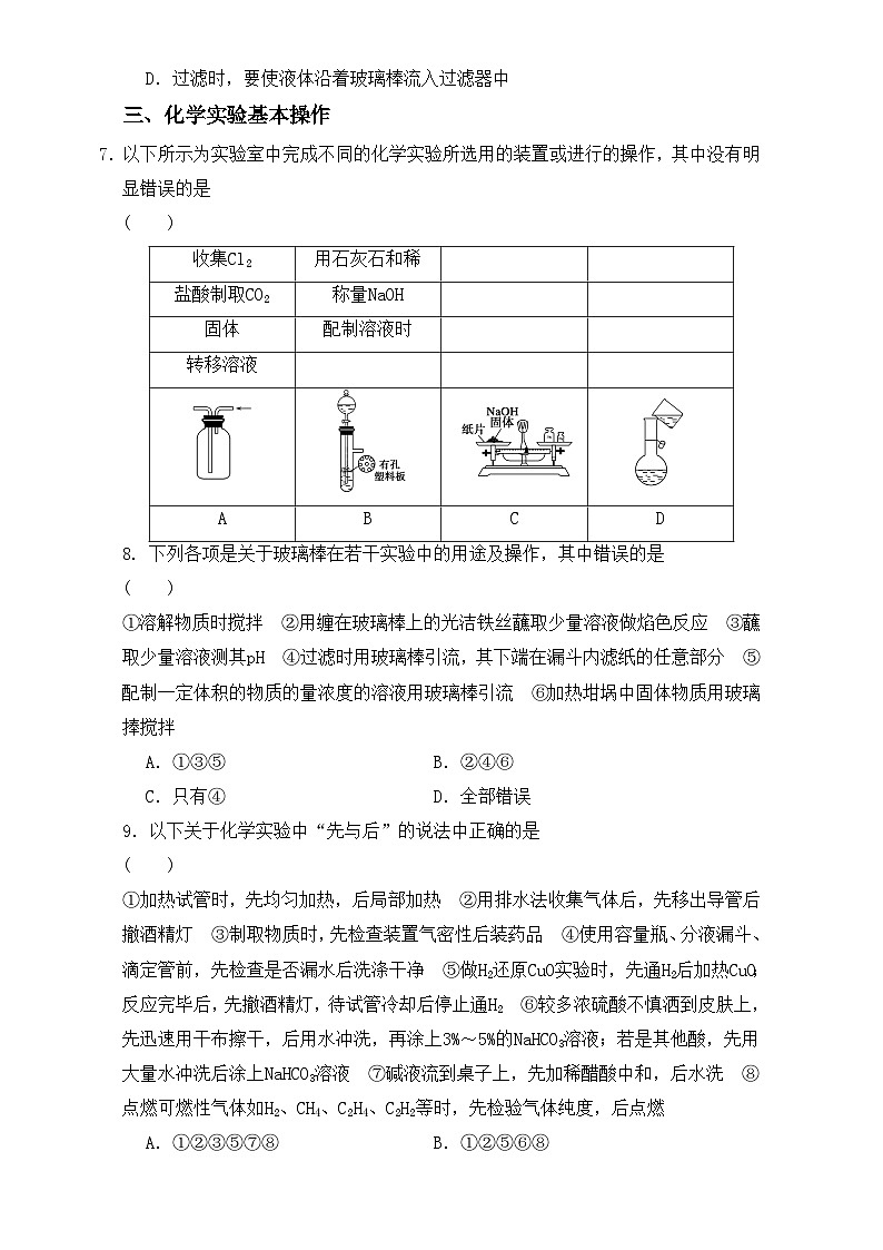2022年高三化学寒假同步练习（含答案）：01实验化学起步 课时1 练习1第3页
