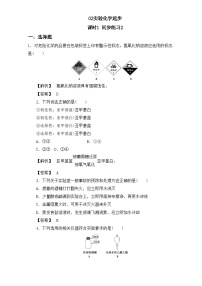 2022年高三化学寒假同步练习（含答案）：02实验化学起步 课时1 练习2