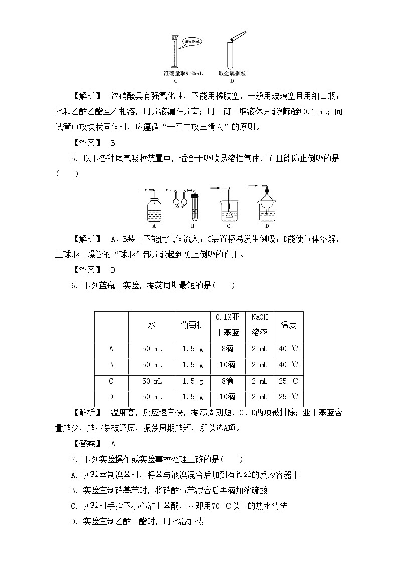 2022年高三化学寒假同步练习（含答案）：02实验化学起步 课时1 练习2第2页