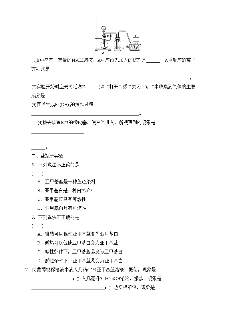 2022年高三化学寒假同步练习（含答案）：04实验化学起步 课时2 练习1第2页