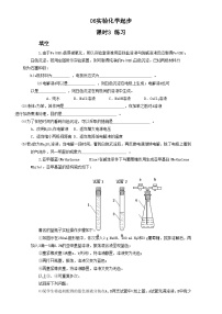 2022年高三化学寒假同步练习（含答案）：06实验化学起步 课时3 练习