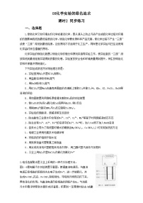 2022年高三化学寒假同步练习（含答案）：08化学实验的绿色追求 课时2 练习