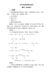 2022年高三化学寒假同步练习（含答案）：09化学实验的绿色追求 课时3 练习