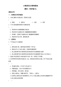 2022年高三化学寒假同步练习（含答案）：10物质的分离和提纯 课时1 练习1