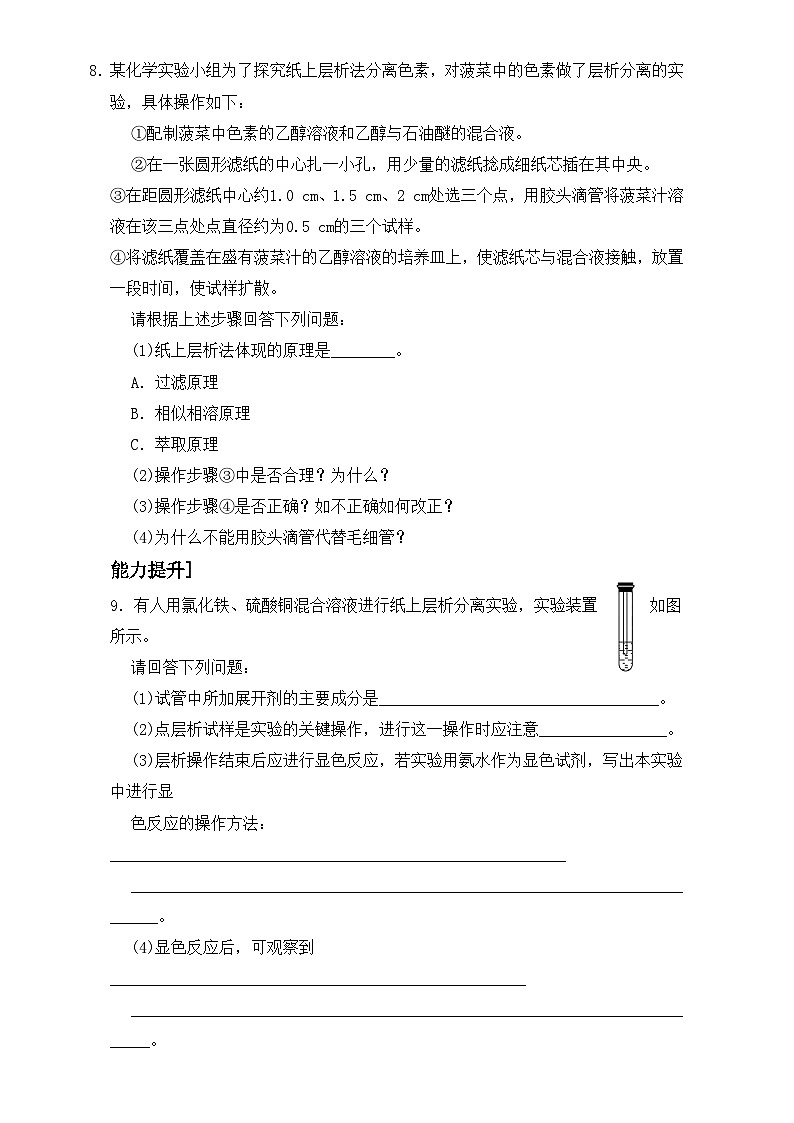 2022年高三化学寒假同步练习（含答案）：10物质的分离和提纯 课时1 练习1第3页