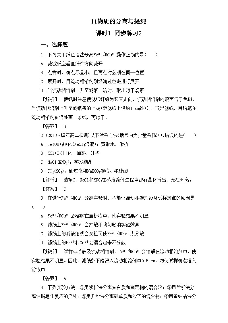 2022年高三化学寒假同步练习（含答案）：11物质的分离与提纯 课时1 练习2第1页