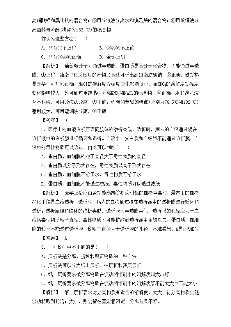 2022年高三化学寒假同步练习（含答案）：11物质的分离与提纯 课时1 练习2第2页