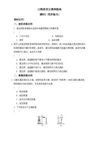 2022年高三化学寒假同步练习（含答案）：12物质的分离和提纯 课时2 练习1