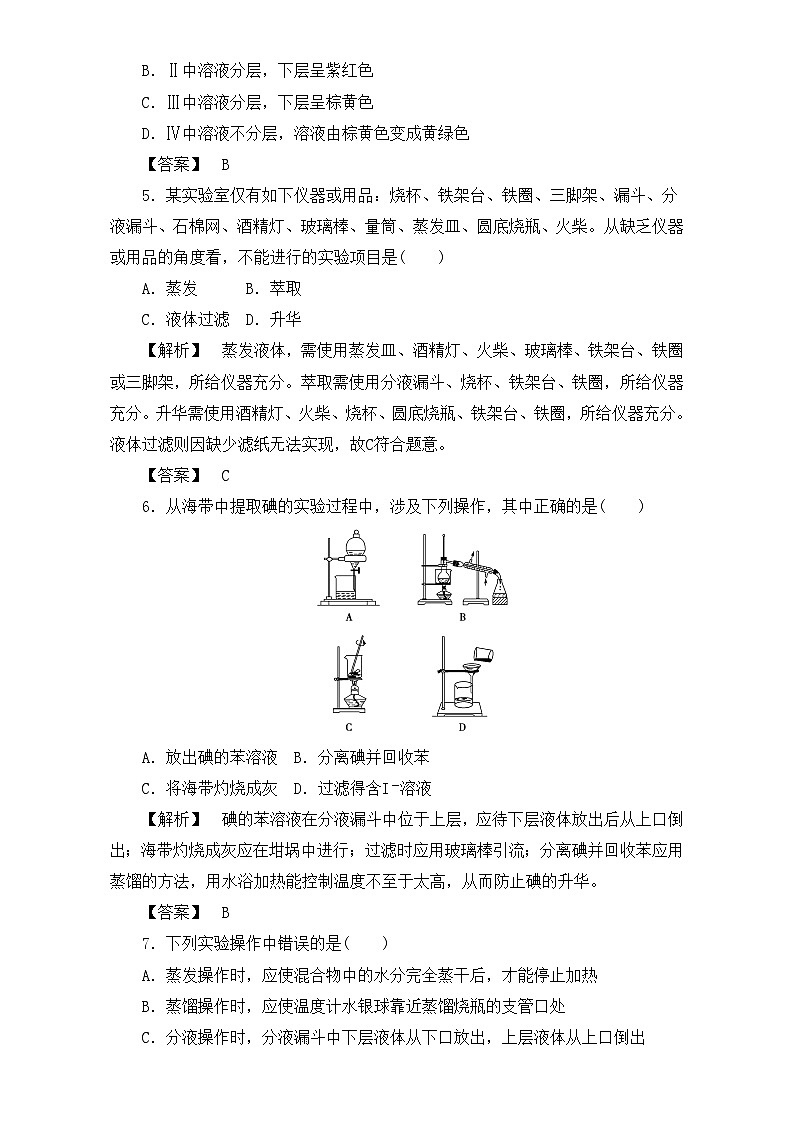 2022年高三化学寒假同步练习（含答案）：13物质的分离与提纯 课时2 练习2第2页