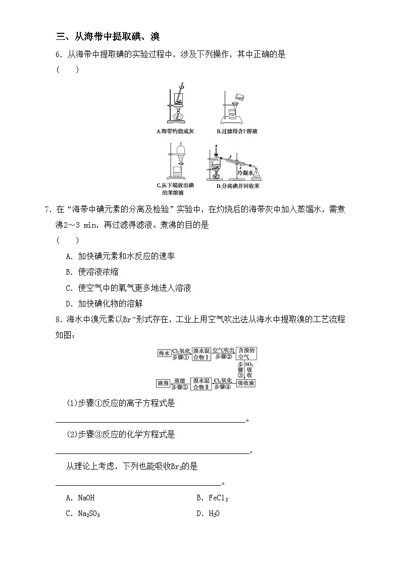 2022年高三化学寒假同步练习（含答案）：14物质的分离和提纯 课时3 练习1第2页