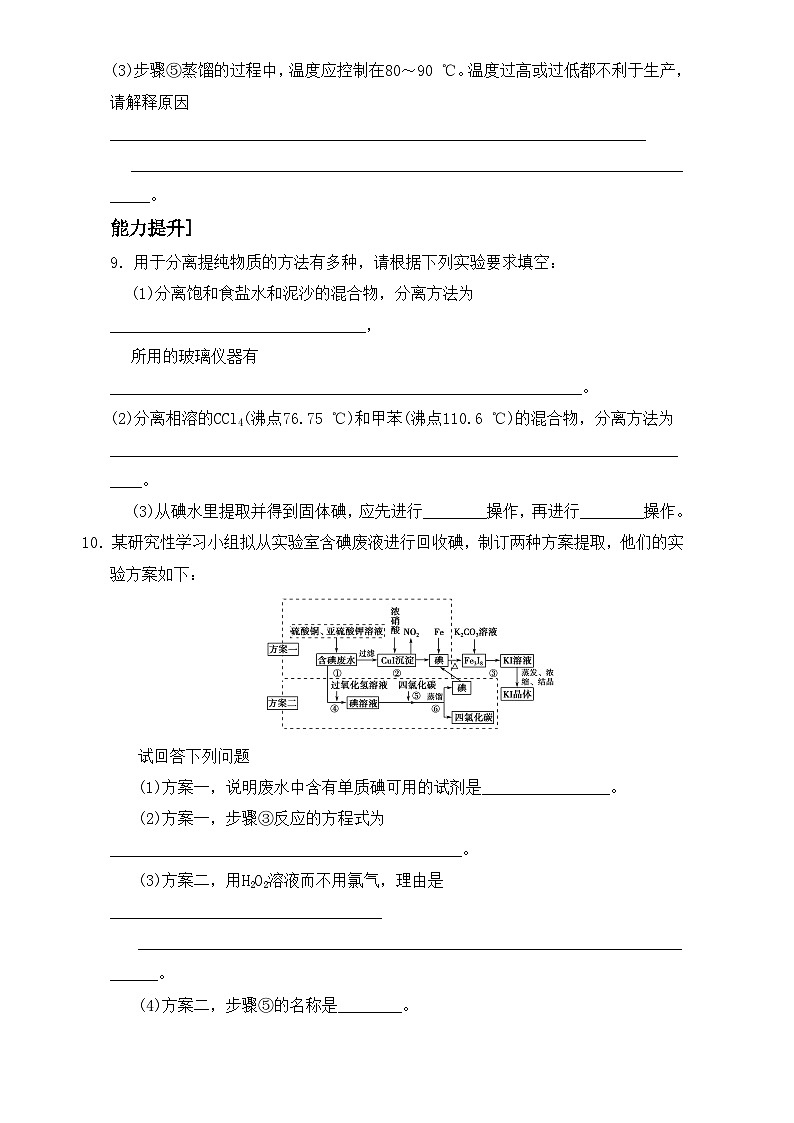 2022年高三化学寒假同步练习（含答案）：14物质的分离和提纯 课时3 练习1第3页