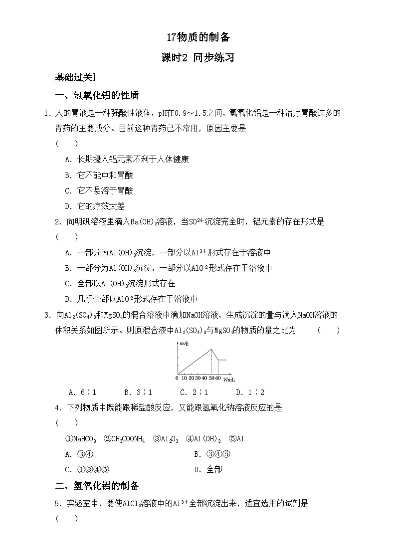 2022年高三化学寒假同步练习（含答案）：17物质的制备 课时2 练习第1页