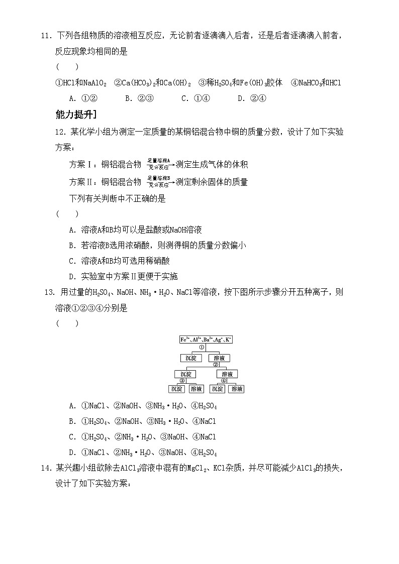 2022年高三化学寒假同步练习（含答案）：17物质的制备 课时2 练习第3页