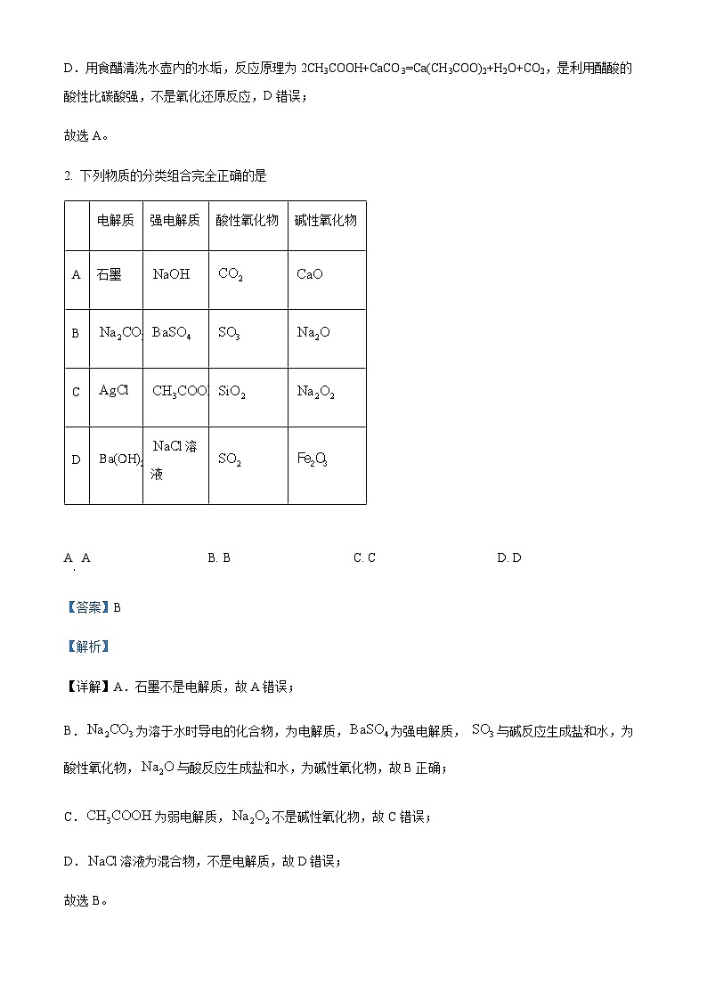 重庆市第一中学2023-2024学年高一上学期期中（半期）考试化学试卷含答案02