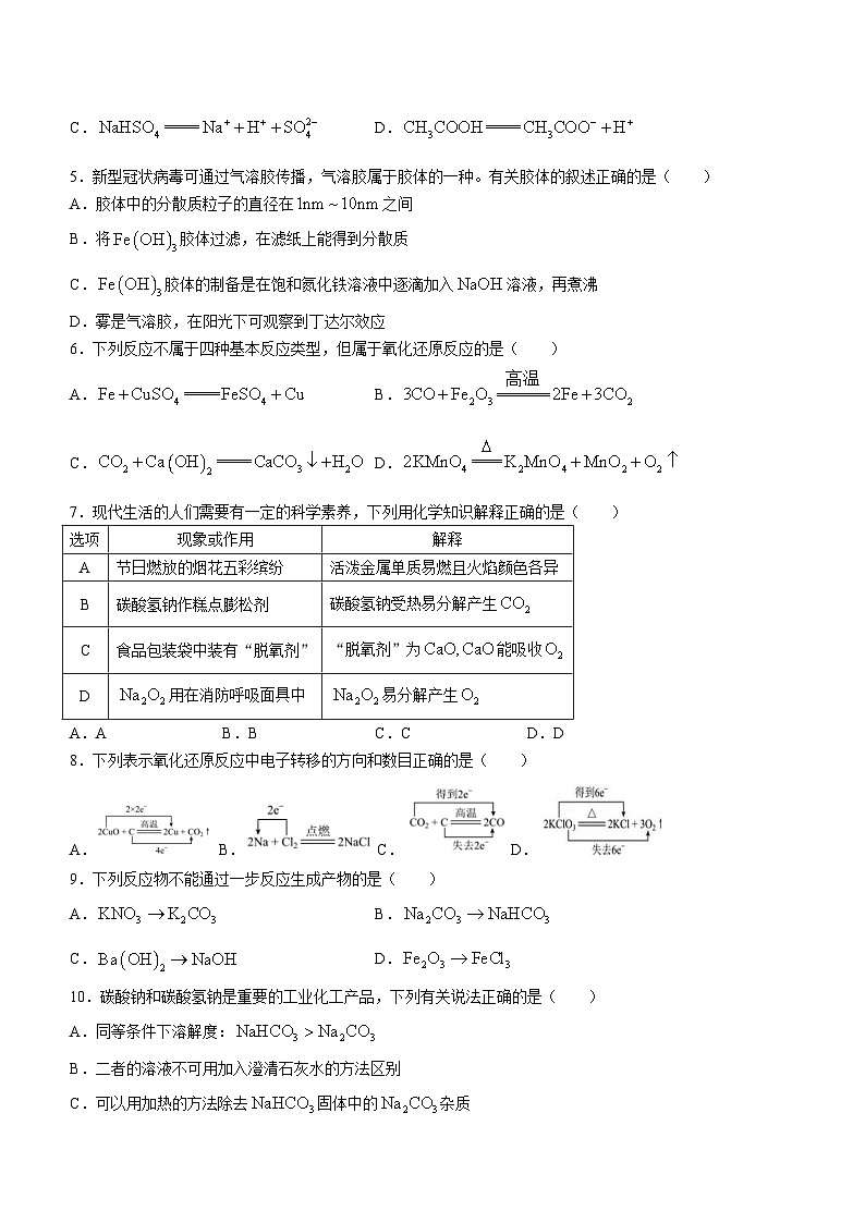 广东省茂名市化州市第一中学2023-2024学年高一上学期期中测评化学试题含答案02
