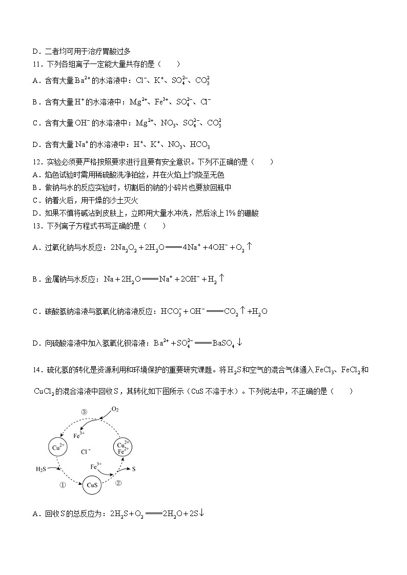 广东省茂名市化州市第一中学2023-2024学年高一上学期期中测评化学试题含答案03