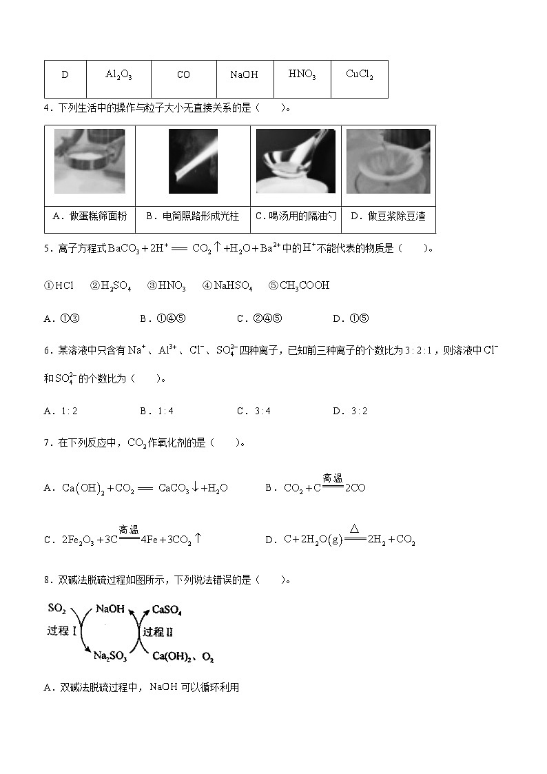 广东省梅州市梅县东山中学2023-2024学年高一上学期中段考试化学试题含答案第2页