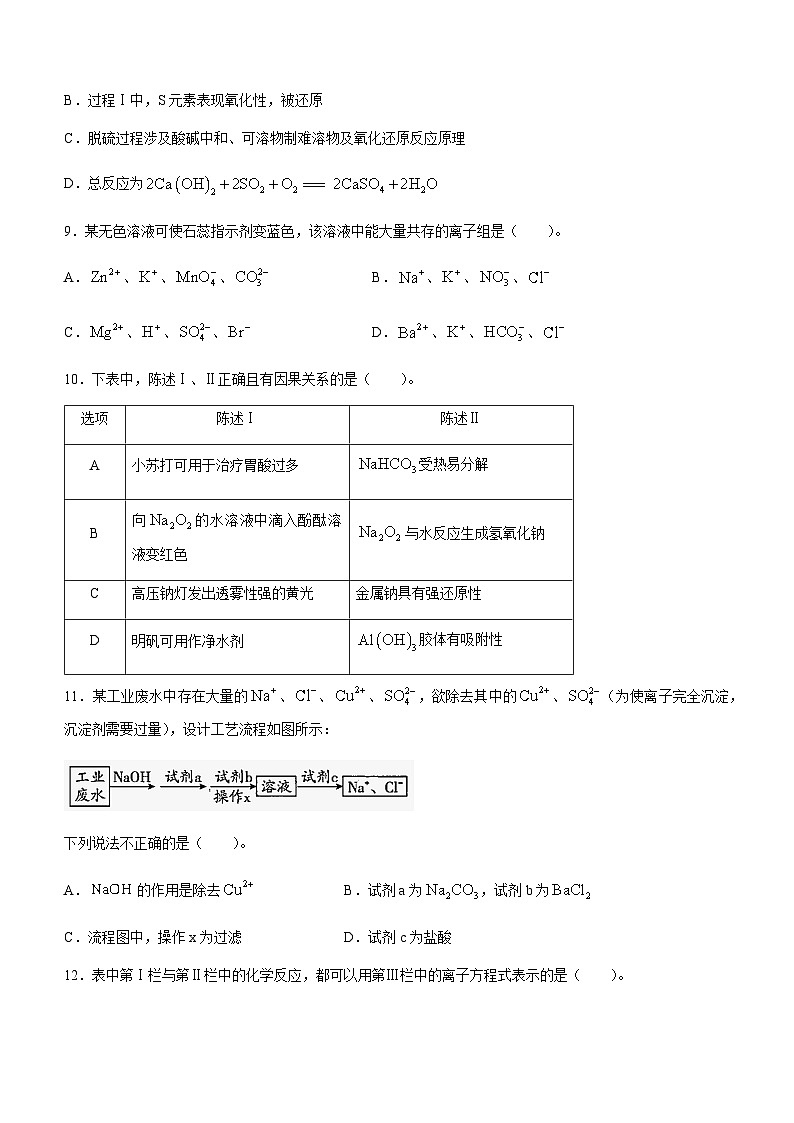 广东省梅州市梅县东山中学2023-2024学年高一上学期中段考试化学试题含答案第3页