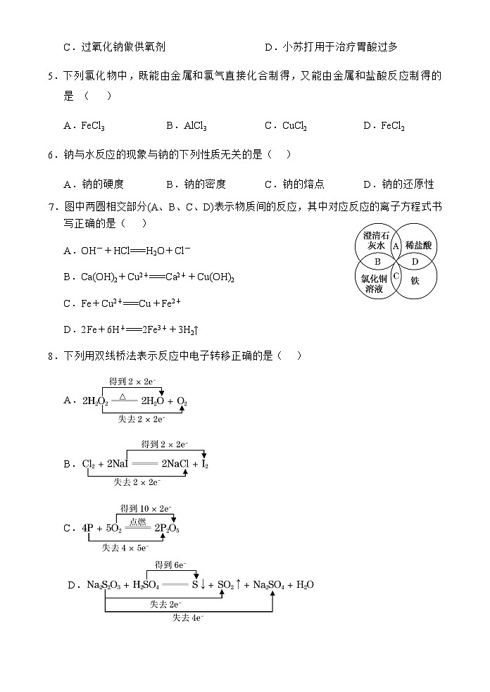 海南省文昌中学、华迈实验中学2023-2024学年高一上学期期中段考化学试题含答案02