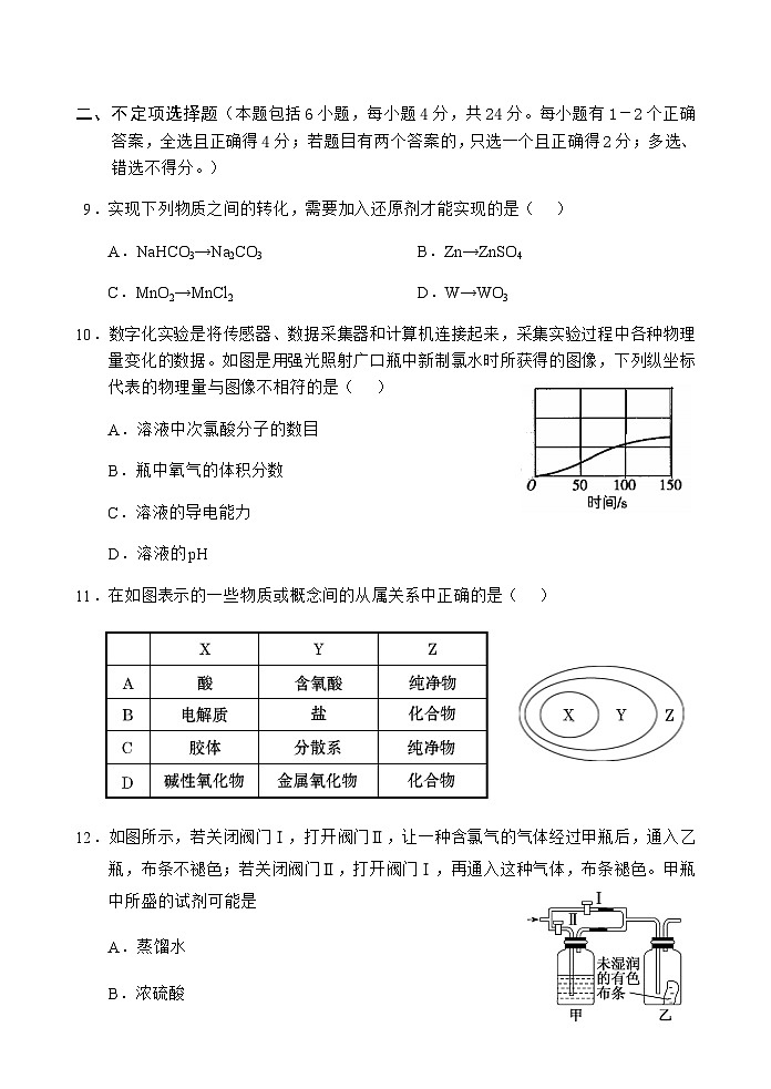 海南省文昌中学、华迈实验中学2023-2024学年高一上学期期中段考化学试题含答案03