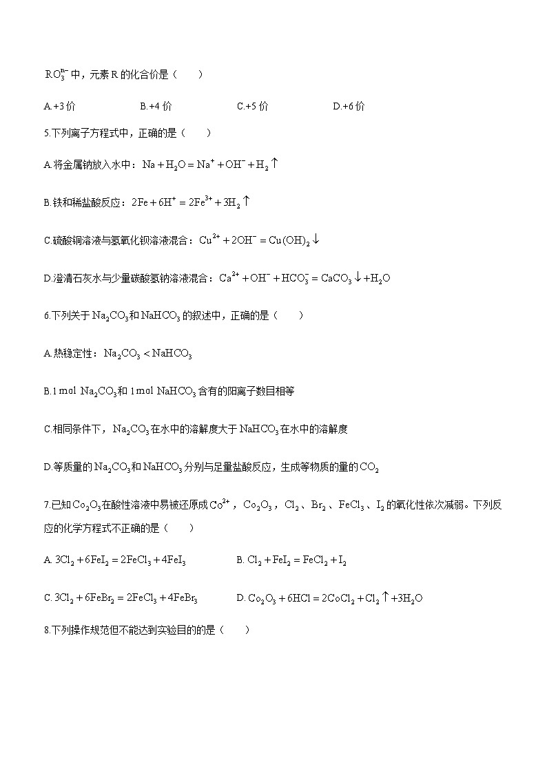 黑龙江省实验中学2023-2024学年高一上学期期中测试化学试题含答案第2页