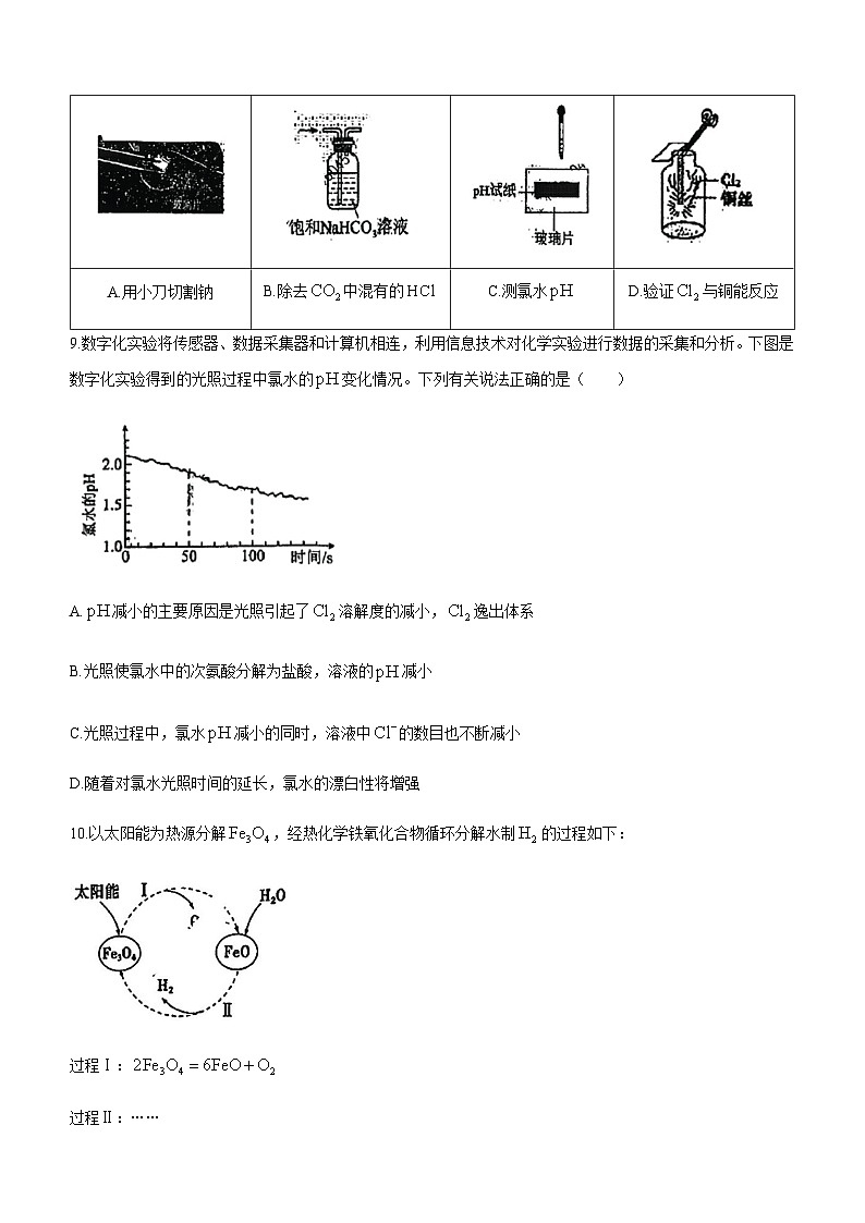 黑龙江省实验中学2023-2024学年高一上学期期中测试化学试题含答案第3页