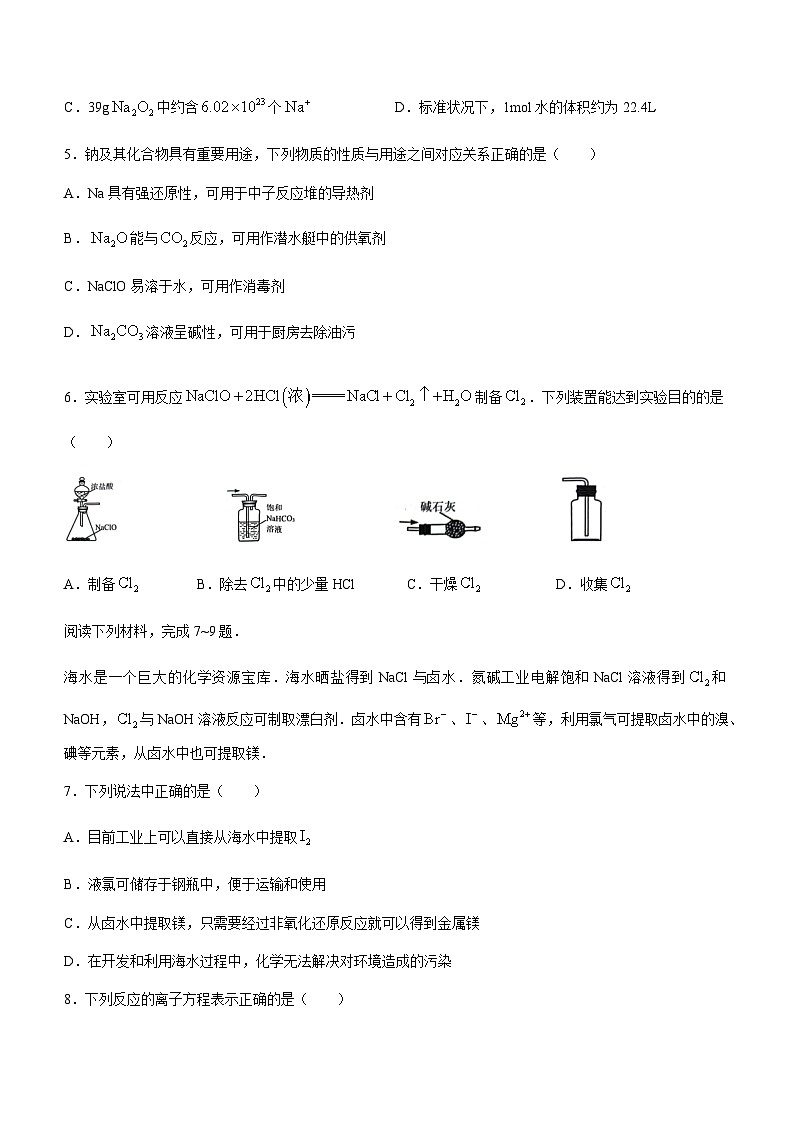 江苏省连云港市赣榆区2023-2024学年高一上学期期中学业质量监测测化学试题含答案第2页