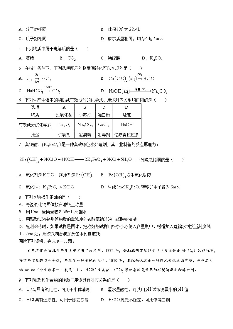 江苏省南通市如东县2023-2024学年高一上学期期中学情检测化学试题含答案02