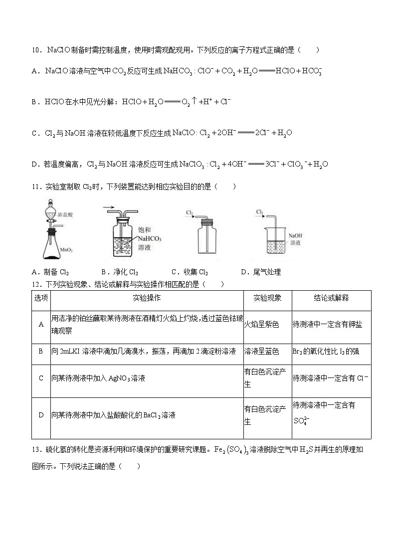 江苏省南通市如东县2023-2024学年高一上学期期中学情检测化学试题含答案03