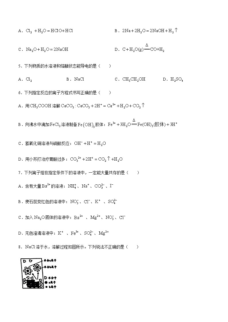 陕西省西安市碑林区教育局2023-2024学年高一上学期期中教育质量监测化学试题含答案02