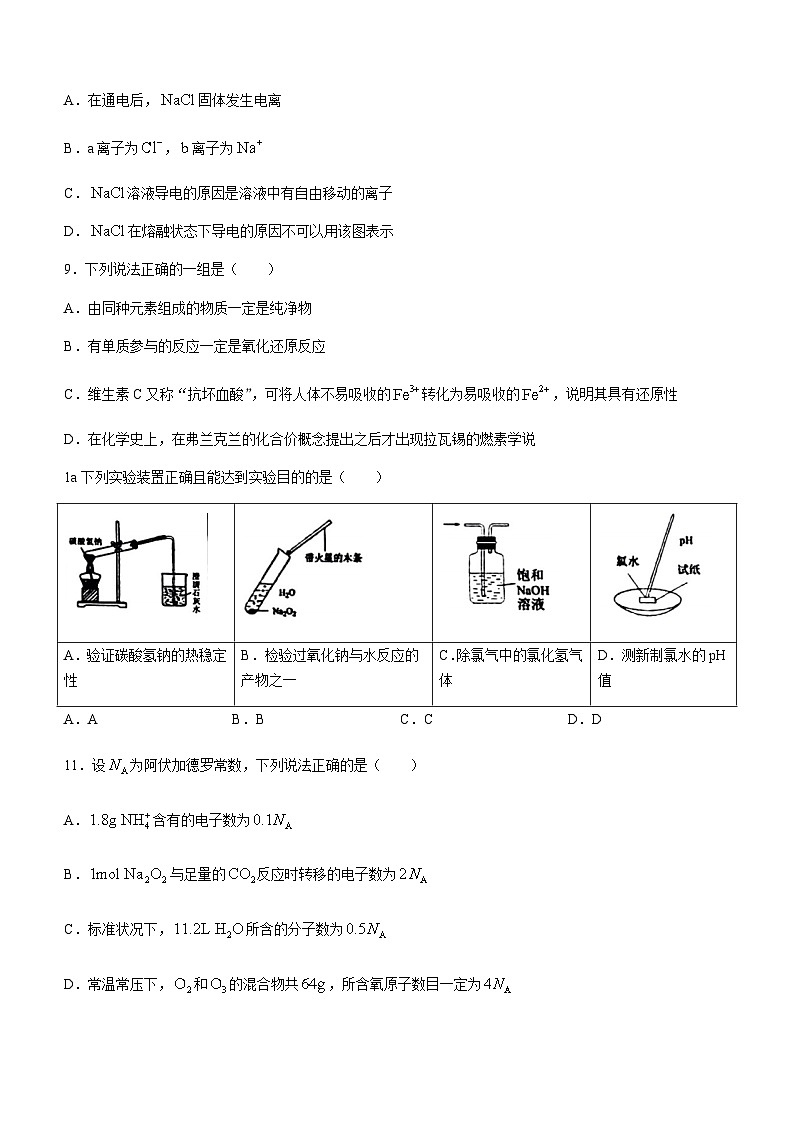 陕西省西安市碑林区教育局2023-2024学年高一上学期期中教育质量监测化学试题含答案03