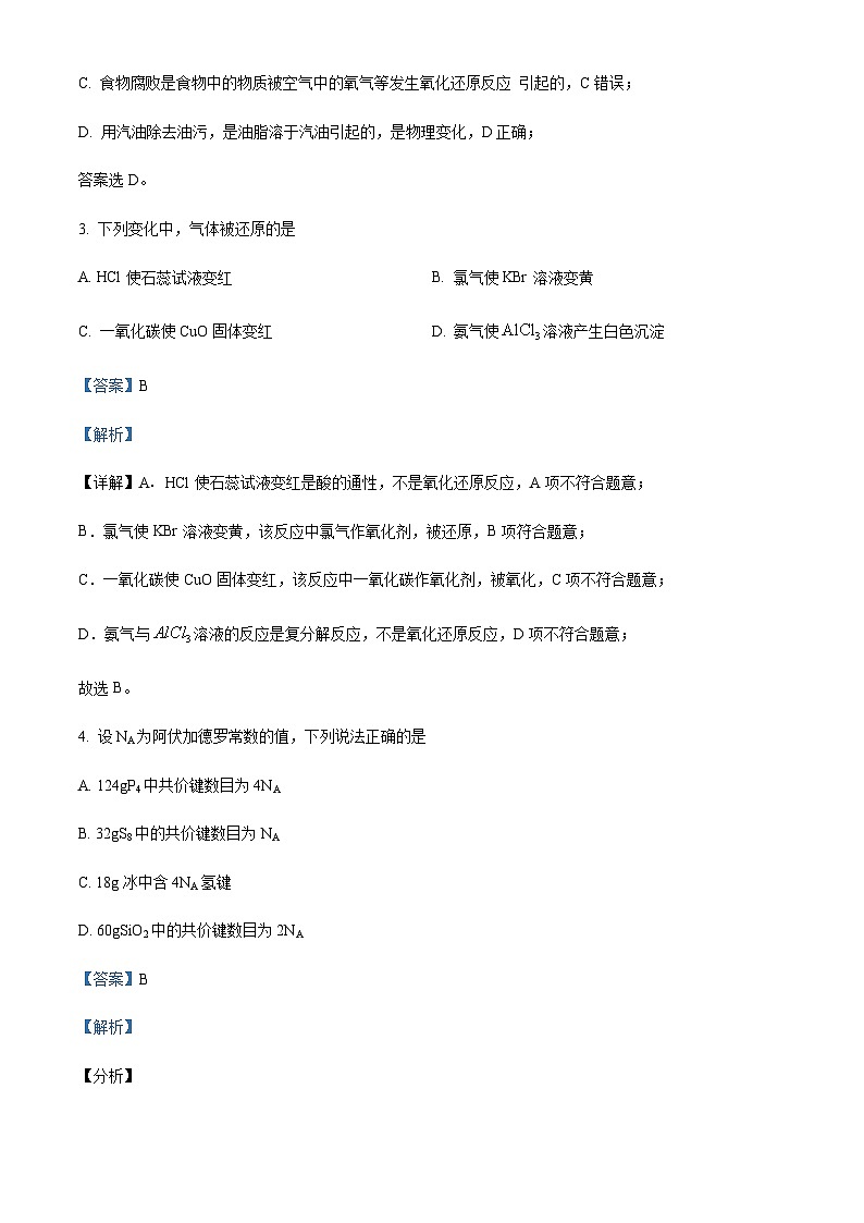 四川省泸州市合江县马街中学2023-2024学年高一上学期期中化学试题含答案第2页