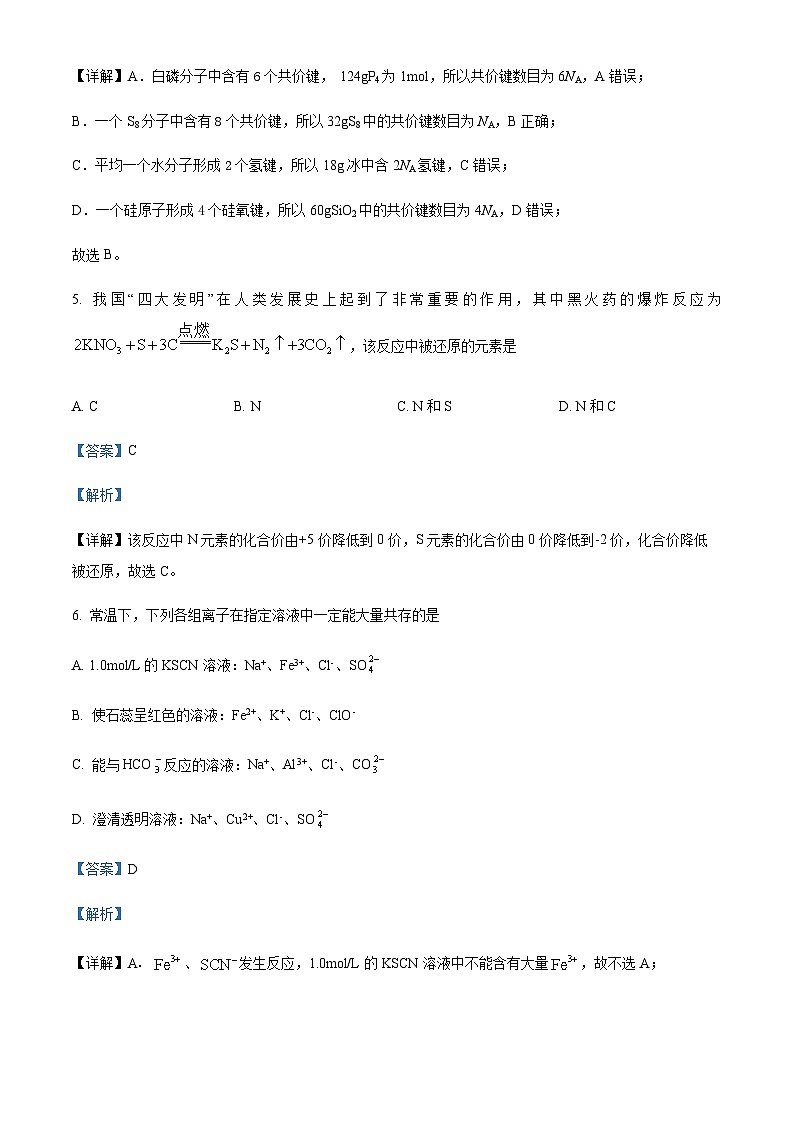 四川省泸州市合江县马街中学2023-2024学年高一上学期期中化学试题含答案第3页