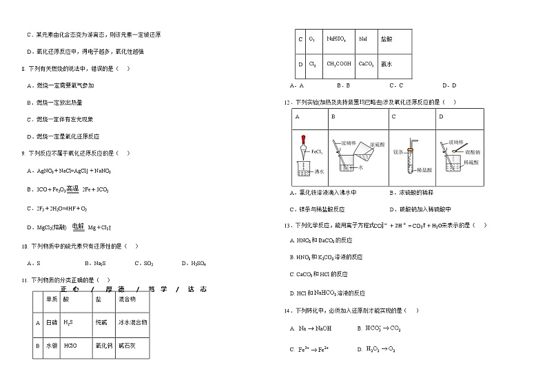 天津市北京师范大学静海附属学校2023-2024学年高一上学期第二次阶段检测（期中）化学试题含答案02