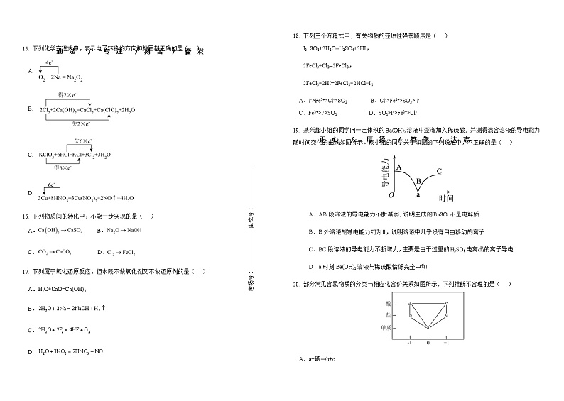 天津市北京师范大学静海附属学校2023-2024学年高一上学期第二次阶段检测（期中）化学试题含答案03