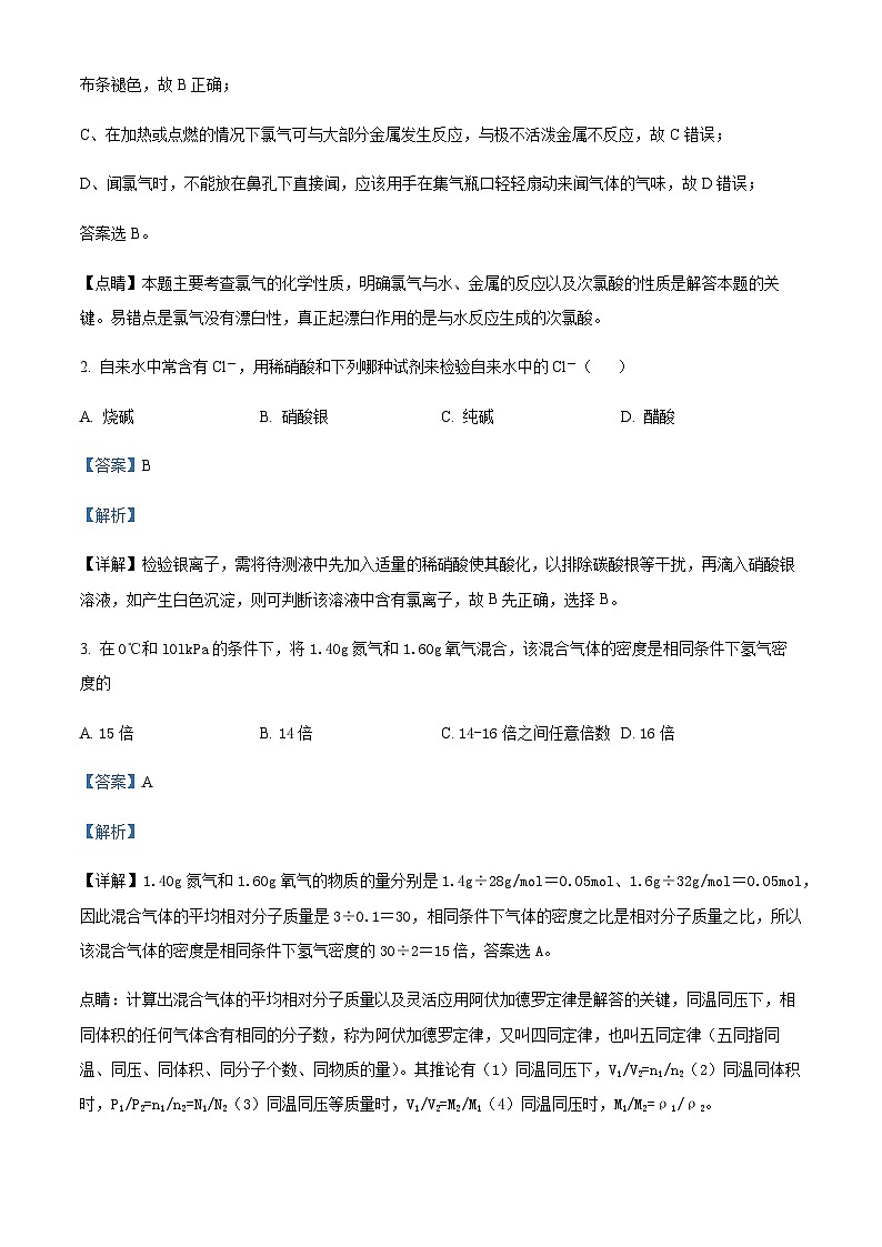 新疆喀什地区英吉沙县2022-2023学年高一上学期期中化学试题含答案02