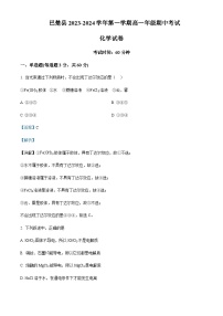 新疆维吾尔自治区喀什地区巴楚县2023-2024学年高一上学期10月期中化学试题含答案