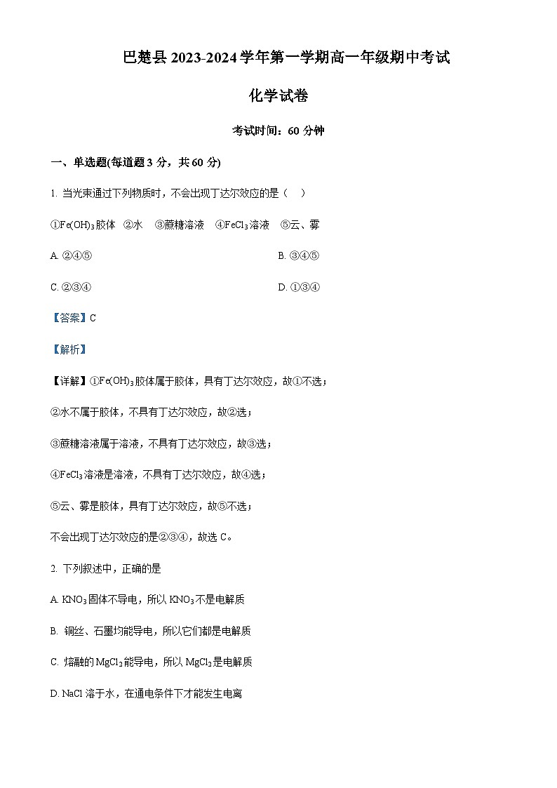 新疆维吾尔自治区喀什地区巴楚县2023-2024学年高一上学期10月期中化学试题含答案01